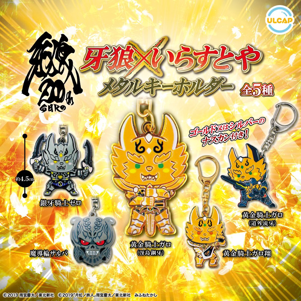 鋼 ハガネ ソフビ 牙狼 白羽創磨 牙狼＜GARO＞ ハガネを継ぐ者』「光