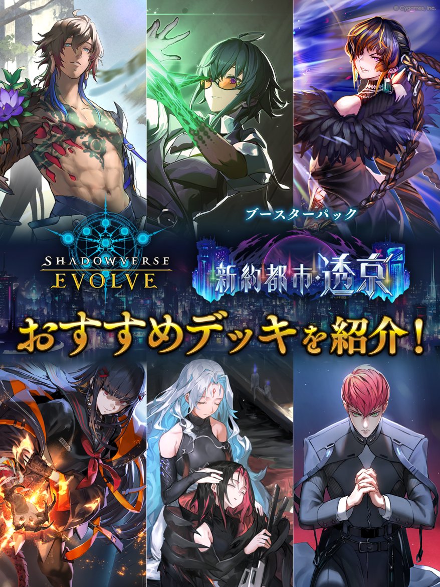光物 約合計426枚まとめ売り　シャドーバースエボルブ エボルヴ おすすめデッキ紹介】 ブースターパック「新約都市・透京」の
