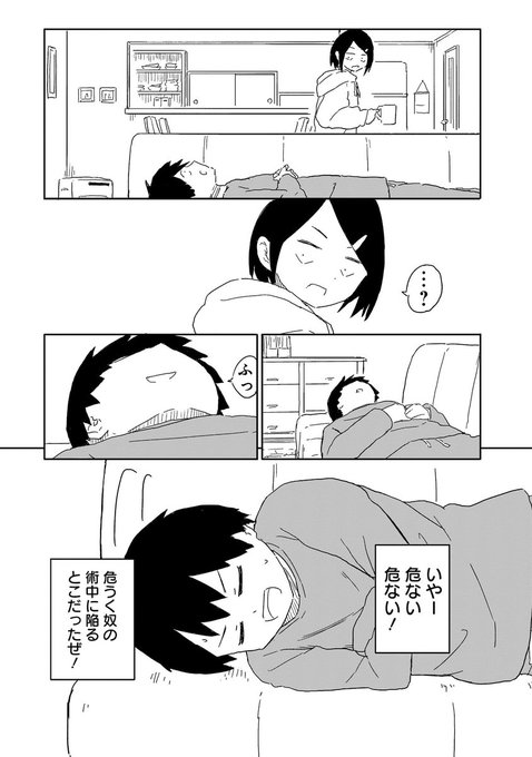 6/6） | もりぐち あきら さんのマンガ | ツイコミ(仮)