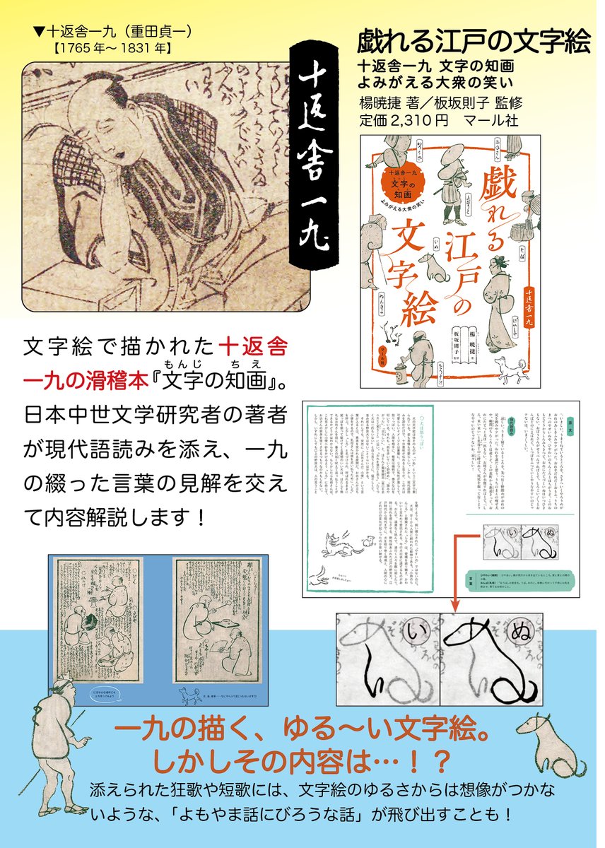 既刊紹介📣『戯れる江戸の文字絵』 十返舎一九（大河に登場🪁）の描い