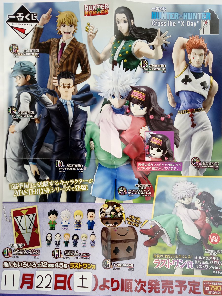 HUNTER x HUNTER 一番くじ　フィギュアセット！ HUNTER×HUNTER 1番くじフィギュアセット 一番くじ HUNTER×HUNTER Cross the