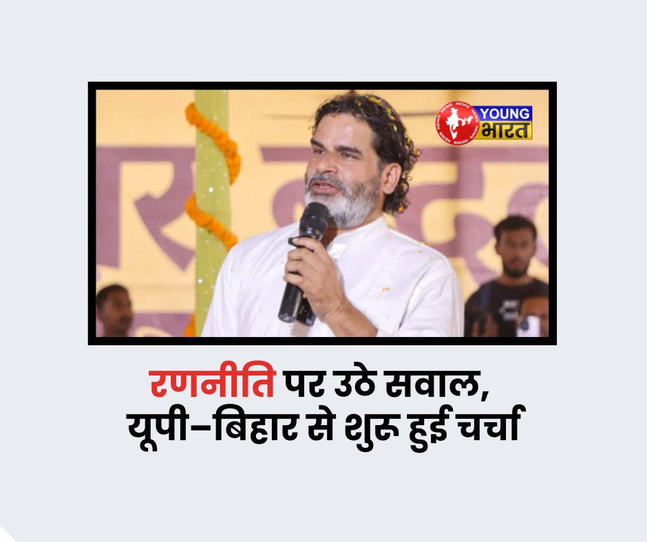 YoungBharat24's tweet image. क्या हार सिर्फ रणनीति की थी, या संगठन व ज़मीन भी कारण?

youngbharatnews.com/desh/politics/…

#PrashantKishor #PoliticalStrategy #ElectionAnalysis #Congress #UPPolitics #BiharPolitics #JanSuraj #PoliticalDebate #YBNNews #YBNTweets #YoungBharatNews