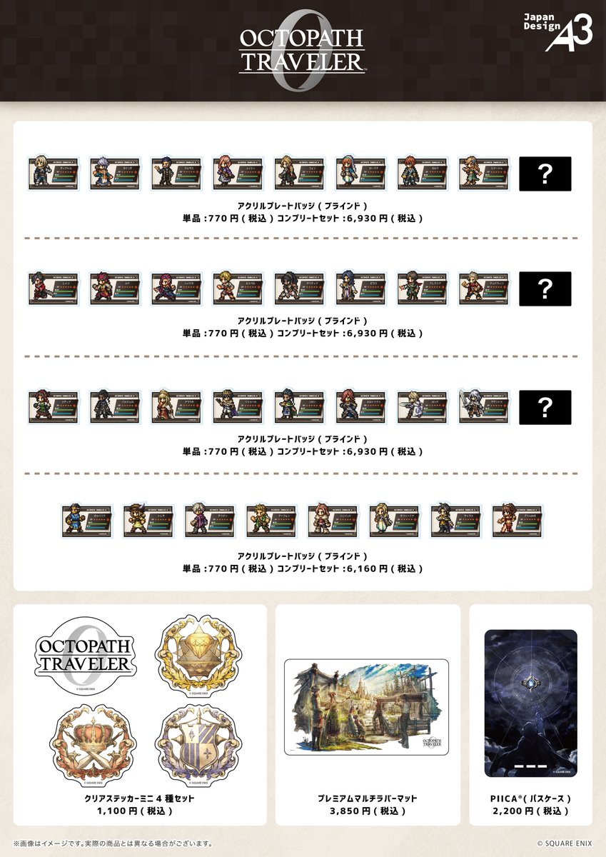 ⊹⁺‧商品＆特典情報‧⁺⊹ ラインナップはこちら! 美麗な公式イラストを