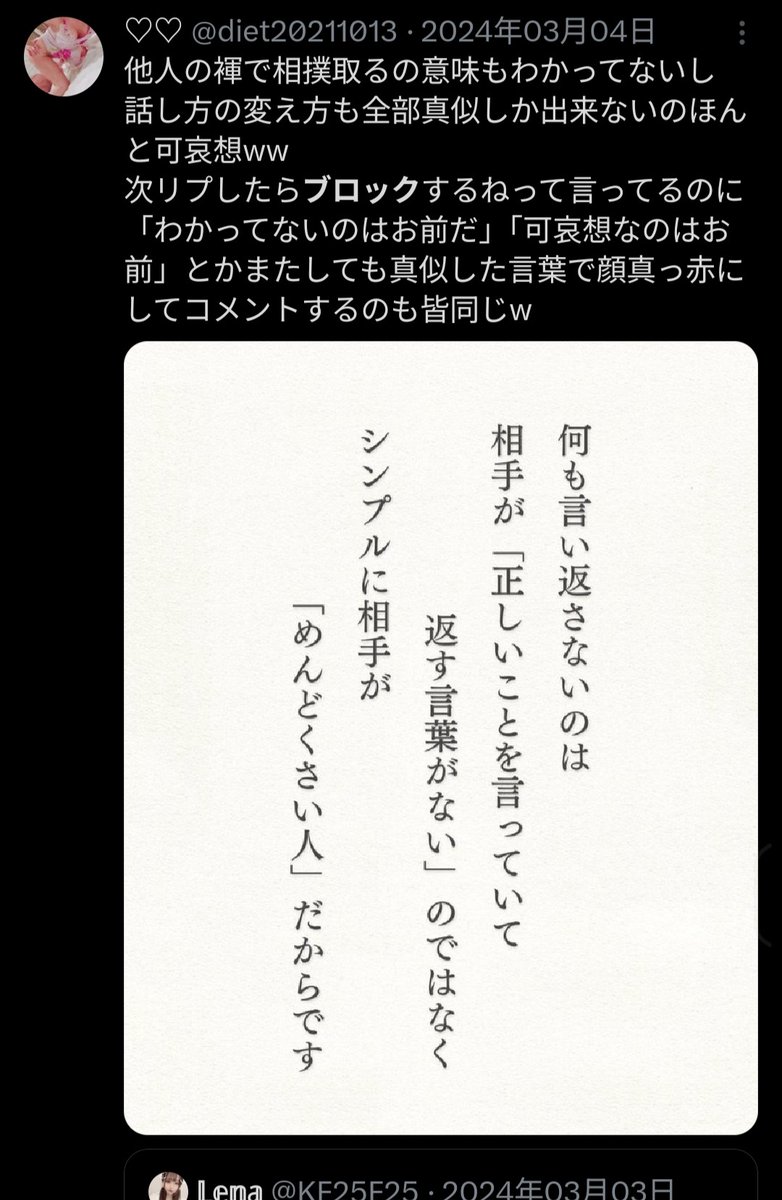 diet20211013 「本当に効いてる」からブロックしてるんですね