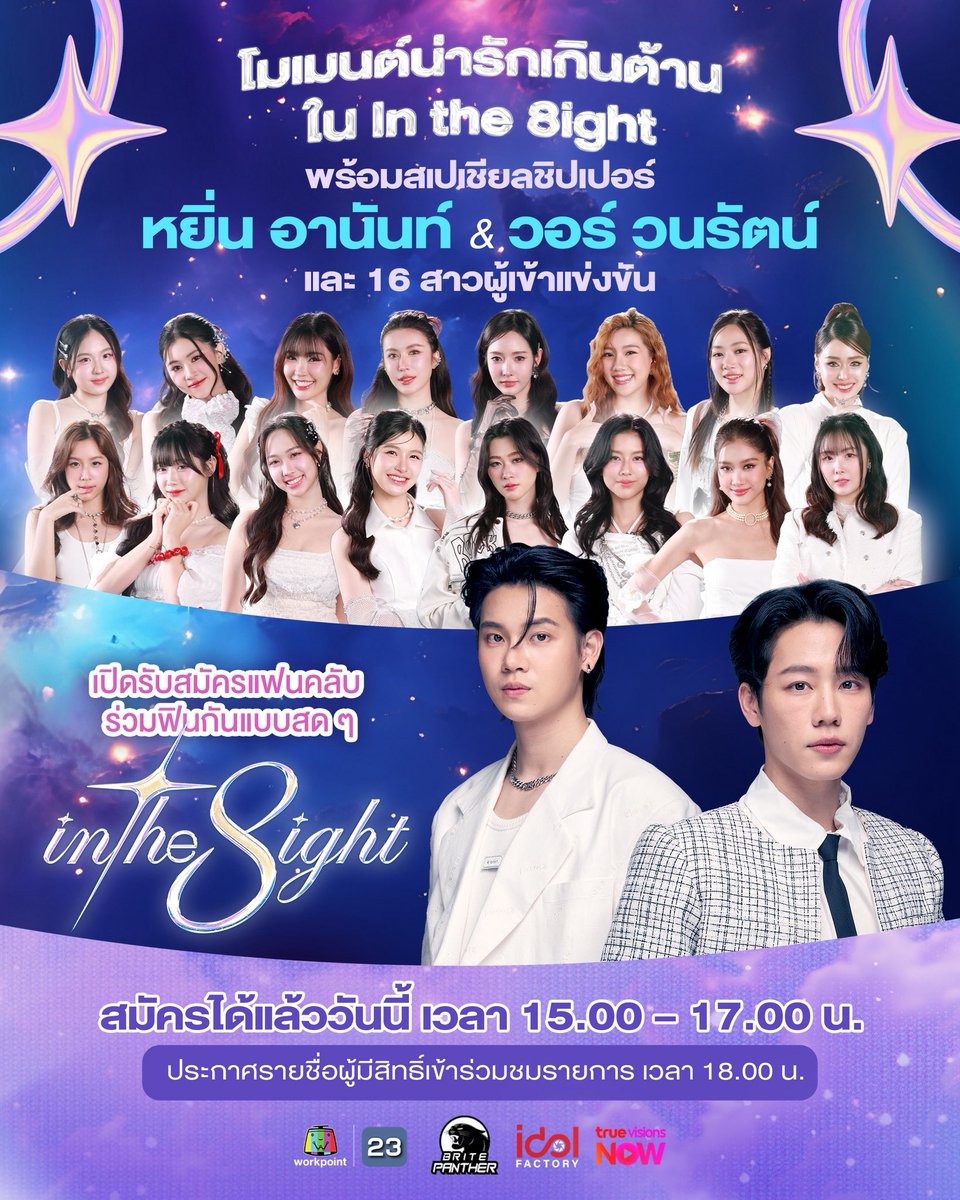 In The 8ight official tweet media