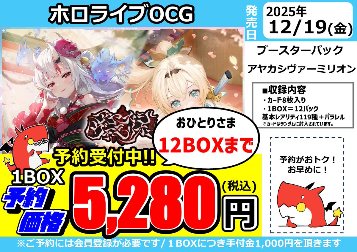 ホロライブカードゲーム ブースターパック アヤカシヴァーミリオン BOX