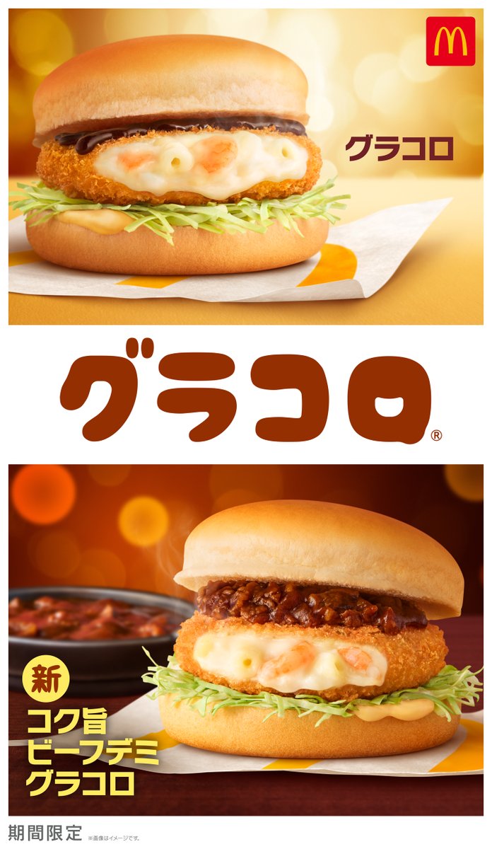 マクドナルド