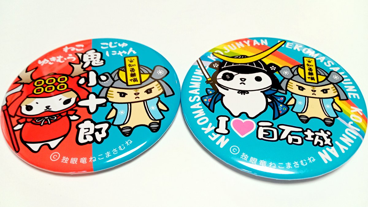 ねこまさむね (@nekomasamunecom) / Posts / X