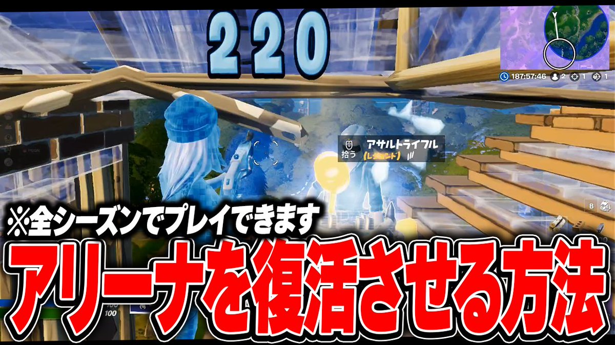 今日の動画は！！！！！！！
全シーズン対応！！アリーナモードを復活させる方法！！です！！！！！リブートランチャーだよぉ

#リブートランチャー 

youtu.be/ws3-pruOh_4