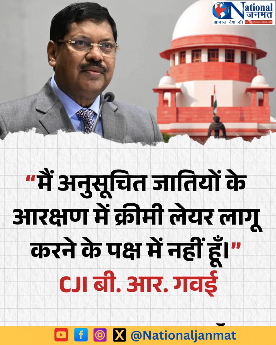 NationalJanmat's tweet photo. CJI का SC क्रीमी लेयर पर बड़ा बयान... https://t.co/WPeh0OiAA6