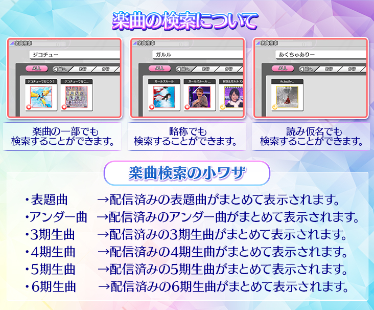 【Ver2.14.0アップデート情報①】

⭐️楽曲の検索機能⭐️

LIVE画面の『楽曲検索』を使用すると、これまでよりも楽曲を簡単に探すことができます🔍

検索は『略称』や『期生楽曲』の絞り込みにも対応💿
検索例や検索で使える小ワザは添付画像をご確認ください🎵

#乃木フェス