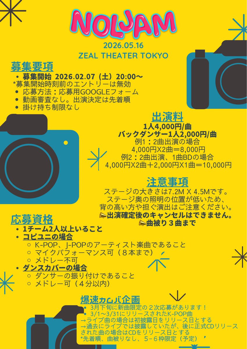 ✨2026.05.16 NOLJAM LV.7 募集要項✨

【2/7 (土) 20:00】より募集を開始いたします。

応募フォームはこちら▼
forms.gle/DUk4QKLj9NtCvW…

※応募開始前のエントリーは無効になりますのでご注意ください。

#コピユニ
#コピユニ募集