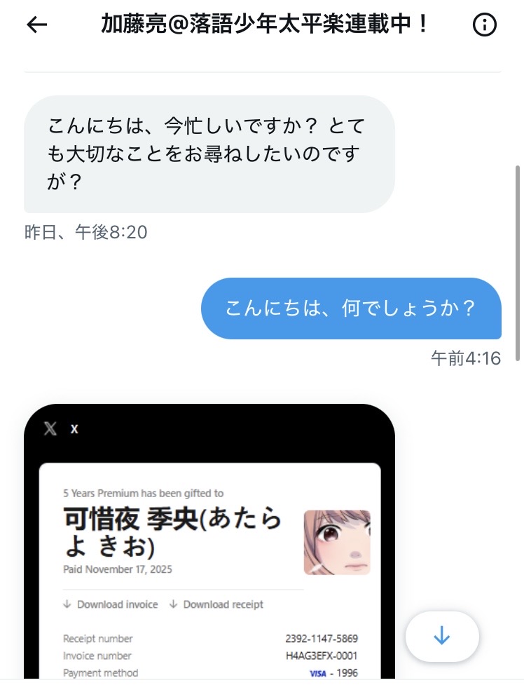 ⚠️これわたしも来てたので注意喚起⚠️こわい