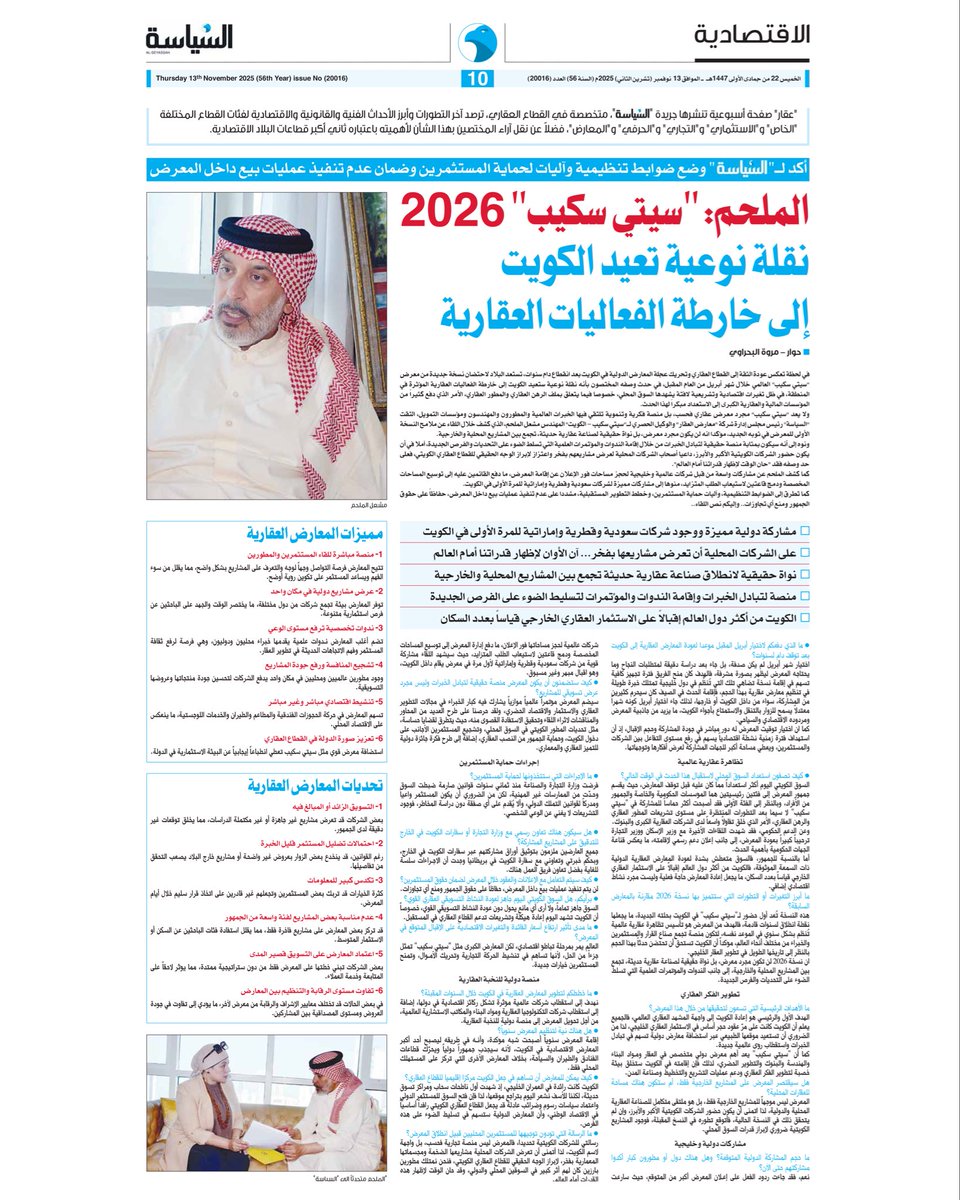 الملحم: سيتي سكيب ٢٠٢٦
نقلة نوعية تعيد الكويت إلى خارطة الفعاليات العقارية 

الخبر من جريدة السياسة

<a href="/meshal_almelhem/">مِشعَل عَبدُالرَّحمٰن المُلحِم</a>