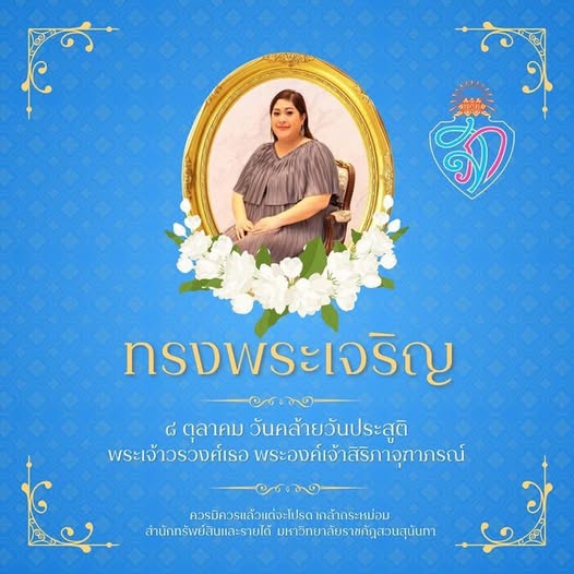 GradSsru's tweet image. ๘ ตุลาคม น้อมสำนึกในพระมหากรุณาธิคุณ
เนื่องในวันคล้ายวันประสูติ
สมเด็จพระเจ้าลูกเธอ เจ้าฟ้าสิริภาจุฑาภรณ์
ขอพระองค์ทรงพระเจริญ 📷📷
ควรมิควรแล้วแต่จะโปรด เกล้ากระหม่อม
คณะผู้บริหารและบุคลากร
บัณฑิตวิทยาลัย มหาวิทยาลัยราชภัฏสวนสุนันทา