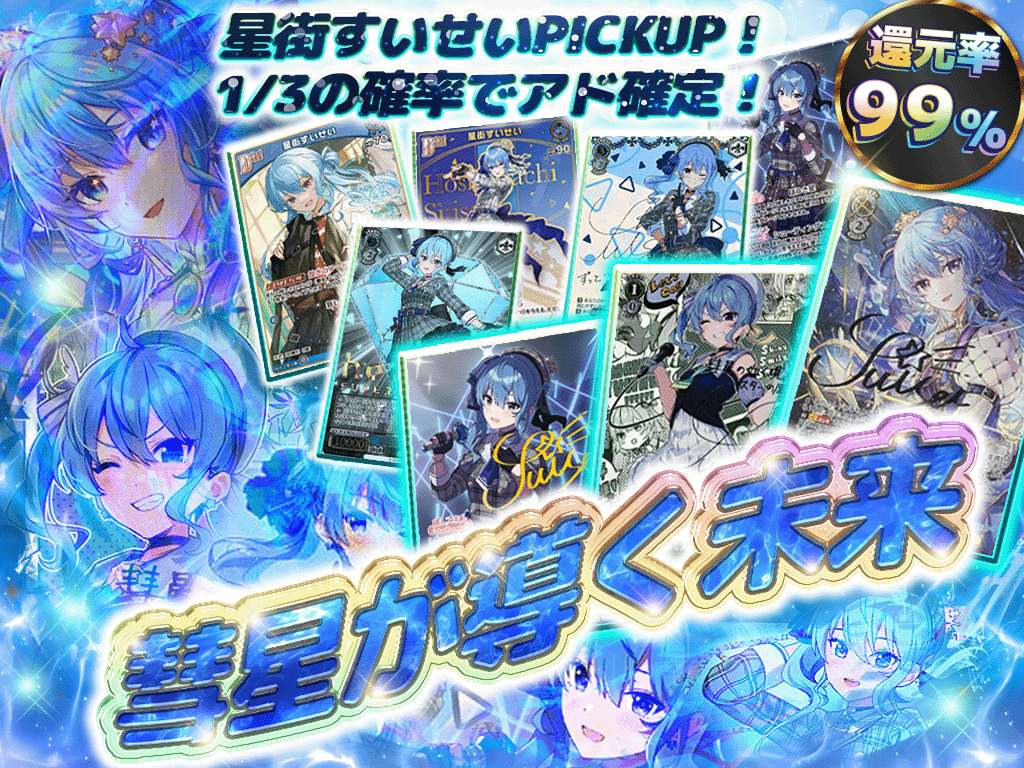 ホロライブ×ヴァイスシュヴァルツ- 💫彗星が導く未来💫 星街すいせい