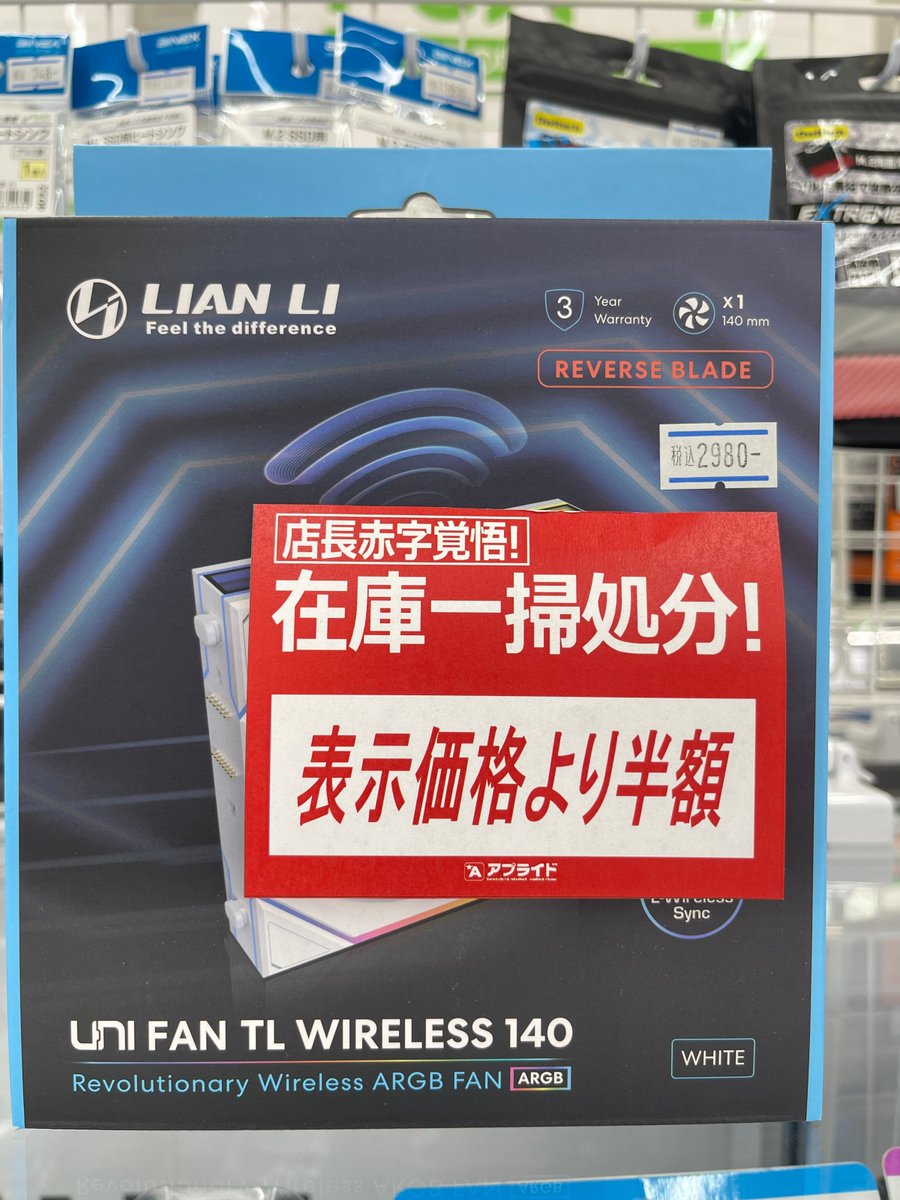 ap_takatuki's tweet image. ～ #LIANLI ケースファンの在庫状況～
かなり大人気でもっとワゴンぱんぱんにあったんですが...
まだ少しだけ在庫あります
2,980円が半額に!?🙀‼️⁉️

数少ないのでお早めにです‼️

#アプライド高槻　#アプライド