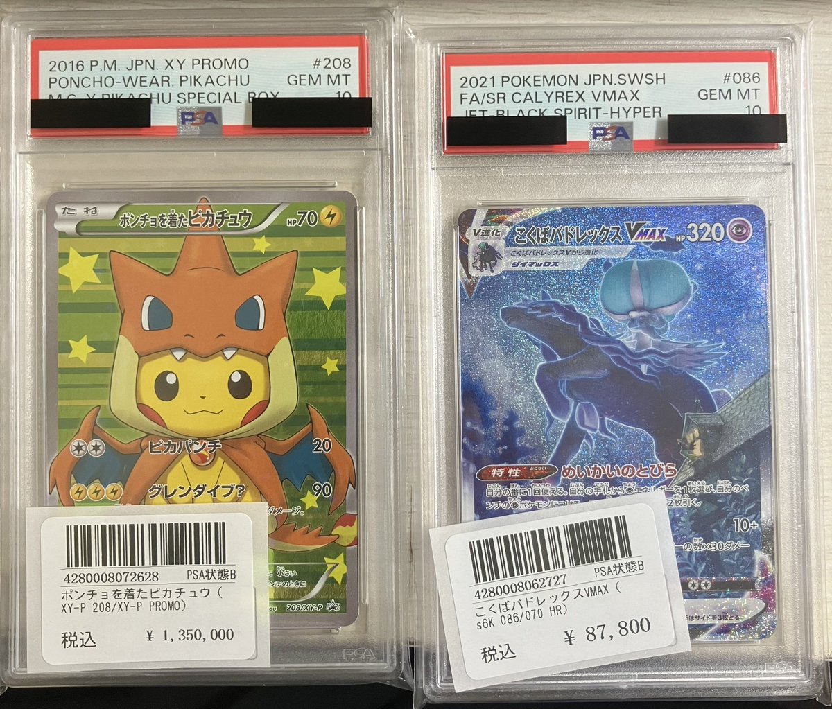 ポケモンカードPSA まとめ売り □ポケモンカード PSA鑑定品 買取ましたっ❣️□ | お宝買道楽 松山店