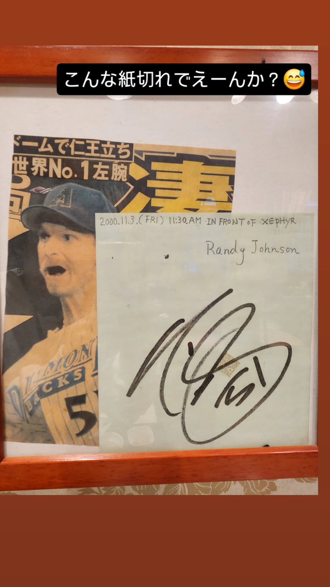 泊まってるホテルにすごい人のサインあった。ランディ・ジョンソン