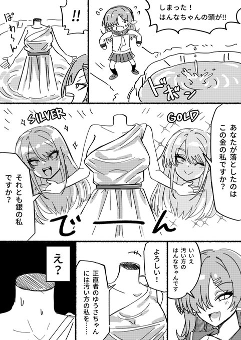 泉の女神の出揺ちゃん 