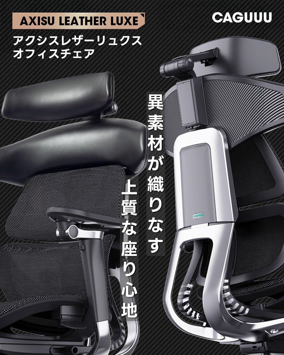 大人の余裕が漂う、レザーの重厚感／ レザー×メッシュの #AXISU