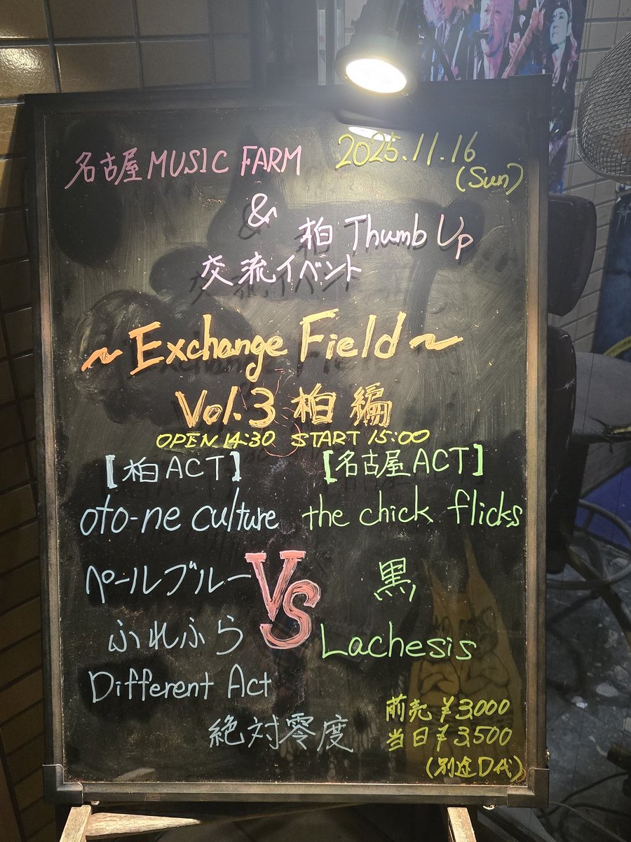 昨日の柏サンブアップはゲストとして出演させて頂きました。
ご来場の皆様、出演者の皆様、柏サンブアップスタッフの皆様、昨日はありがとうございました。
名古屋、柏の交流イベントだった事もあり色々なジャンルが集う楽しいイベントだったと思います。

Different
