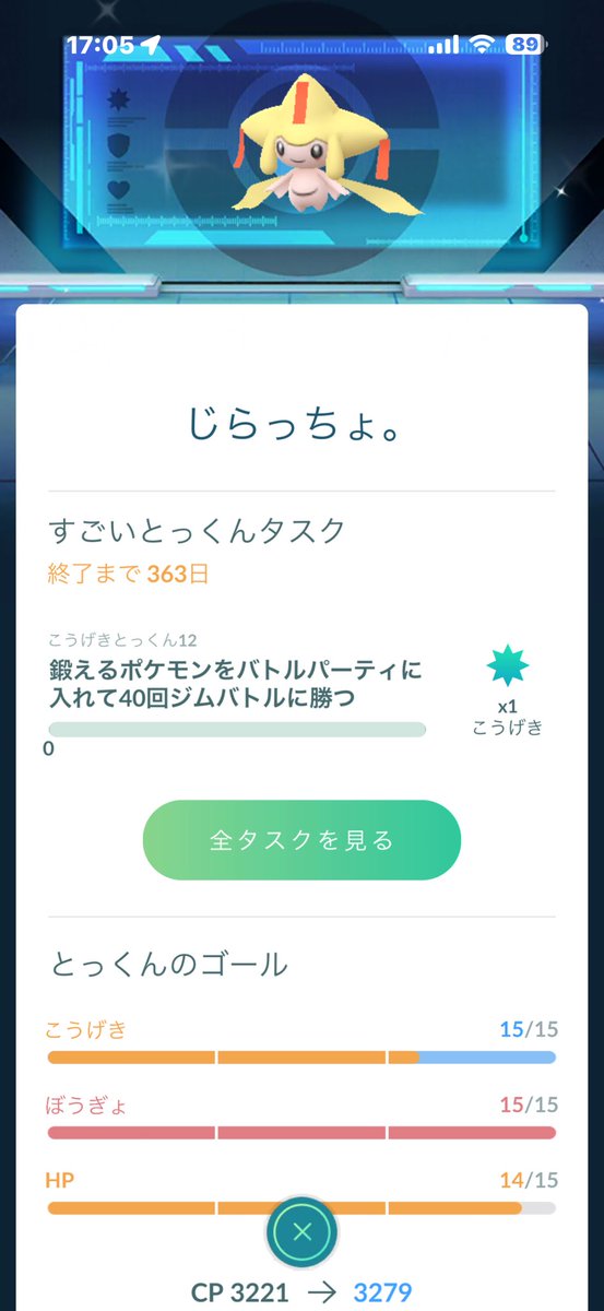 2qM1ZxgSLxVYBjb's tweet image. #ポケモンGO #ぎんのおうかん　#ポケGO

色ジラーチにぎんのおうかんを使って、攻撃をあげようとしていますが、条件の『バトルパーティに入れてレイドに勝つ』が進めません💦
サファリグローバルで何回もメンバーに選んでレイドやってるのに、酷すぎる。
有識者の方、何がいけないのか教えて下さい😭