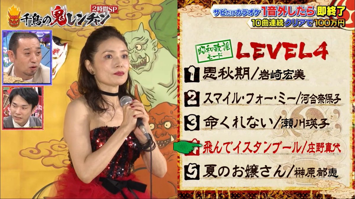 千鳥の鬼レンチャン