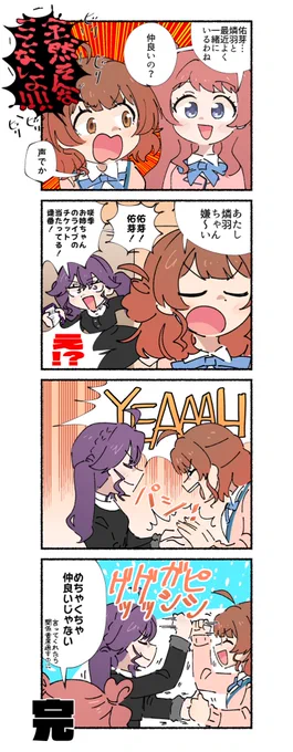 賀陽燐羽と仲が良い花海佑芽の4コマです 