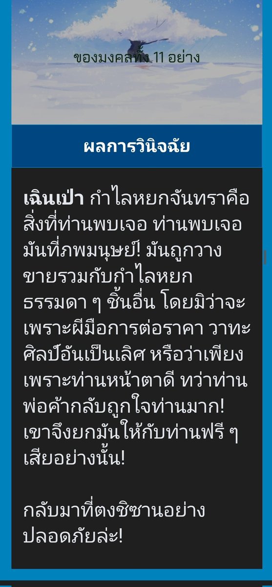 ChenbaoTSH's tweet photo. #TSHmfEvent04 #TSHงานสิบเอ็ดมงคล

การเดินทางไปภพมนุษย์​เพื่อเคารพหลุมศพมารดาและตามหาสิ่งของ​ครั้งนี้ไม่สูญเปล่า

แผงขายของเรียงราย​ ทว่าสิ่งที่ดึงดูดเฉินเป่าคือกำไลหยกจันทรา​

น่าแปลกนักที่ตนได้มาโดยง่าย https://t.co/TvC0TgGZSo