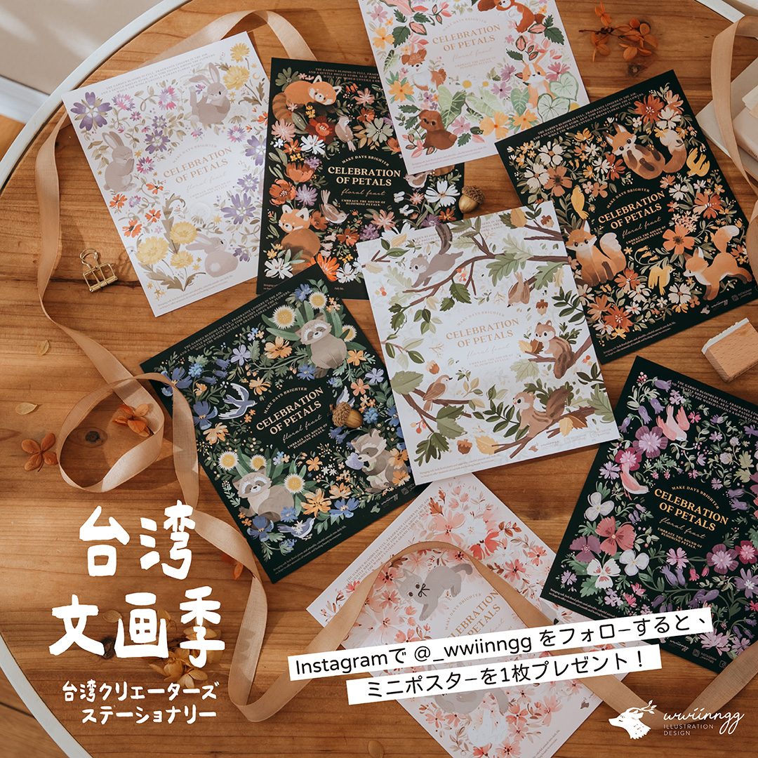 文具女子博2025 「台湾文画博～台湾クリエーターズステーショナリー