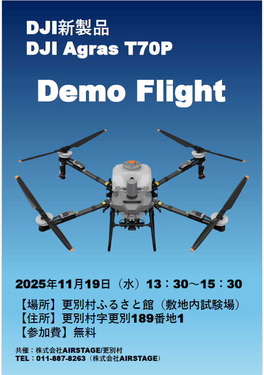 AIRSTAGE2's tweet photo. 【最新農業ドローン✨デモフライト】

✅日時：11/19(水) 13:30〜15:30
✅場所：北海道　更別村ふるさと館
✅参加費：無料

DJIの最新機種の【DJI Agras T70P】
デモフライトを行います🎉

参加無料なので、気になる方は是非この機会にご参加下さい☺️✨

詳しくはチラシをご覧ください！ https://t.co/UnON30jxly