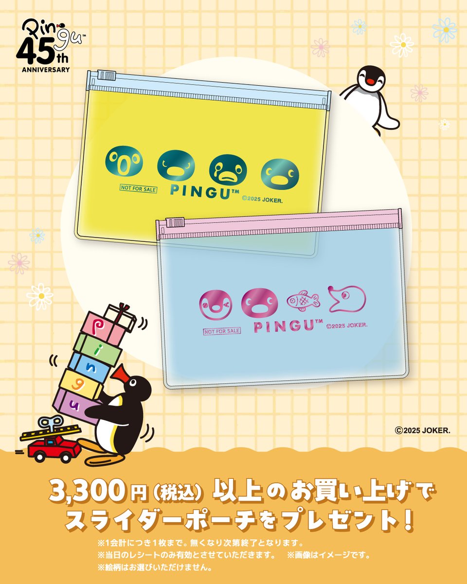marimocraft_eve's tweet image. ✨期間限定で開催！✨
🐧#PINGU™  POP UP STORE🐧
⛄️25/11/28(金)～12/15(月)
⛄️日比谷シャンテ　3F

珍しいクレイアニメの #ピングー グッズが新登場！
税込3,300円以上お買い上げのお客様に「スライダーポーチ」プレゼント🎁🎵

❄️marimocraft.co.jp/event/png1128/