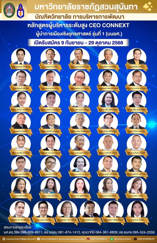 GradSsru's tweet image. 📷 คณะกรรมการหลักสูตร CEO CONNEXT: ผู้นำการเมืองเชิงยุทธศาสตร์ รุ่นที่ 1 (บนยศ.)
📷ทีมผู้นำผู้ทรงคุณวุฒิจากหลากหลายสาขา ร่วมกำหนดทิศทางและวางรากฐานหลักสูตร “ผู้นำการเมืองเชิงยุทธศาสตร์” เพื่อพัฒนาศักยภาพผู้นำรุ่นใหม่ในการขับเคลื่อนประเทศอย่างยั่งยืน