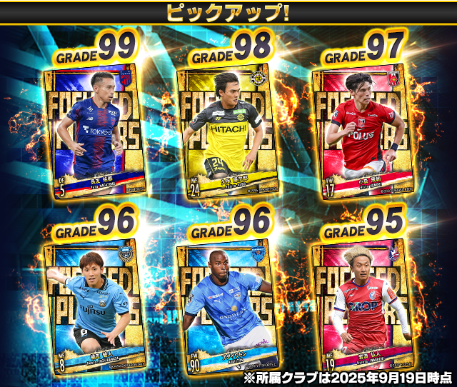 新カード「フォーカスドプレーヤー第6弾」が期間限定で登場