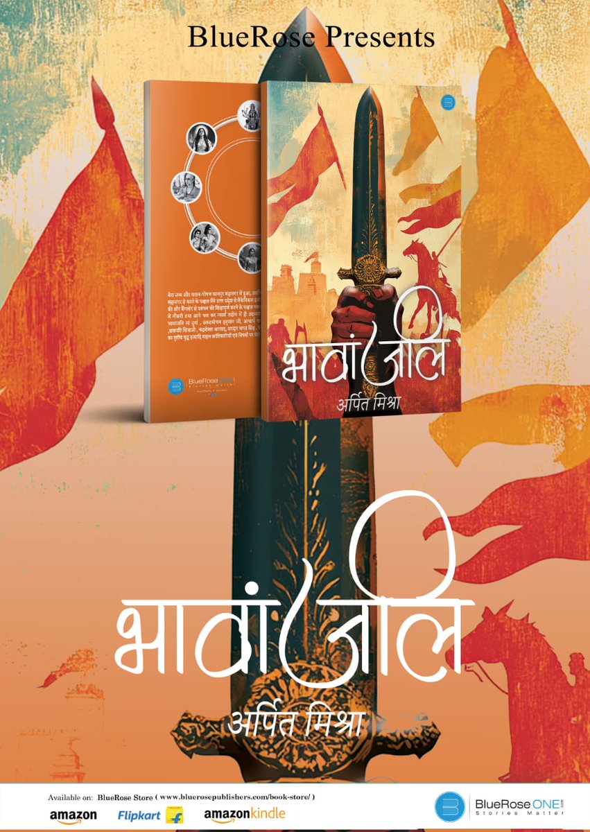 #भावांजलि सिर्फ एक पुस्तक नहीं, राष्ट्रभाव की पुकार है।

<a href="/arpitmishraBJP/">अर्पित मिश्र</a> ने श्रीराम के आदर्श, भगत सिंह के जज़्बे और शिवाजी महाराज के शौर्य को शब्दों में बुनकर एक जनआंदोलन खड़ा कर दिया है।

हर राष्ट्रभक्त के हाथ में ये एक विचार का शस्त्र है।

अभी ऑर्डर करें amzn.in/d/jhQFlOJ