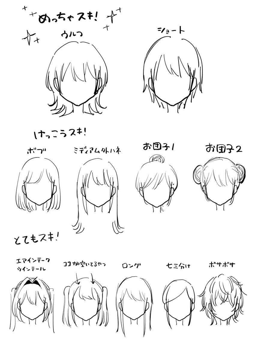 最近自分が何が好きか無限に考えてて、髪型は多分これ
でもまだまだありそう! 