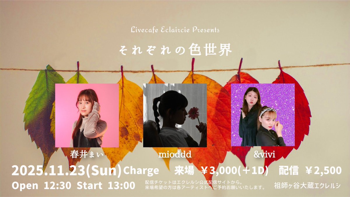 今週日曜のライブです🎵
祖師ヶ谷大蔵カフェエクレルシさんにて
昼公演になります‼︎💫
<a href="/and___vivi/">&vivi(アンドビビ)</a> の出演は14:30から
40分間のステージです❣️

ご予約お待ちしております🙌✨

#live #andvivi #ライブ
#アンドビビ　#音楽ユニット 
#ボーカル　#ピアノ　#カフェエクレルシ
#祖師ヶ谷大蔵