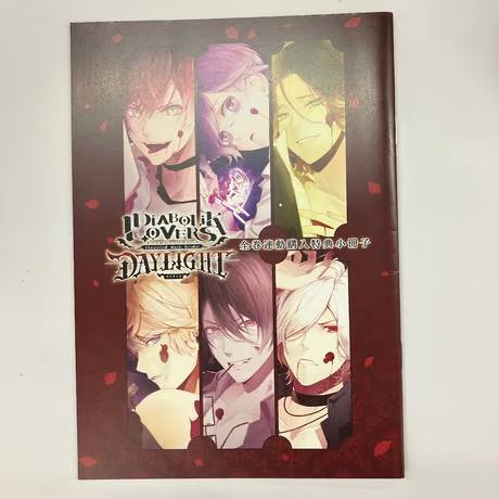 ディアラバ　DAYLIGHT　連動特典　書き下ろしSS小冊子　３点セット 買取情報】 ｢DIABOLIK LOVERS｣ 全巻購入特典小冊子 BLOODY BOUQUET