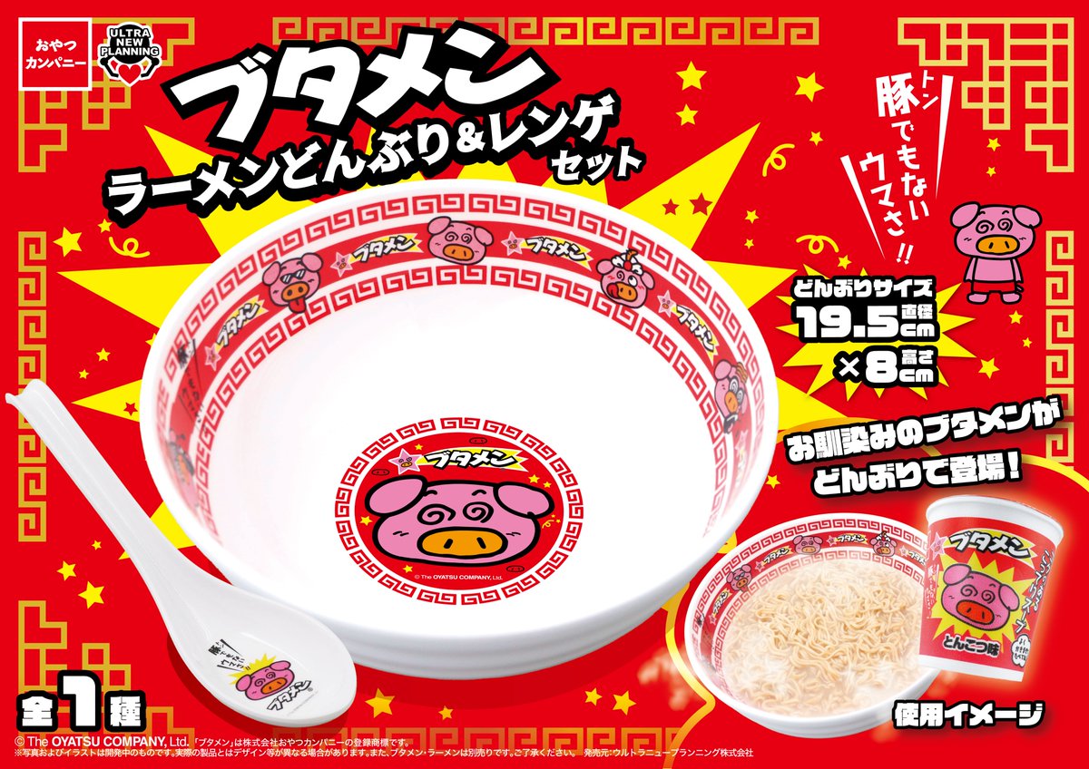 🐷新商品のお知らせ🐷 ブタメンラーメンどんぶり＆レンゲセット みんな