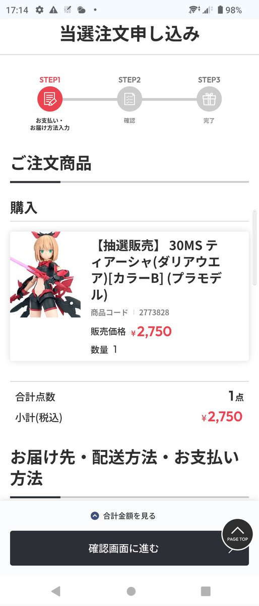 30MSの新ティアーシャたん。 珍しく、抽選販売に当選した。