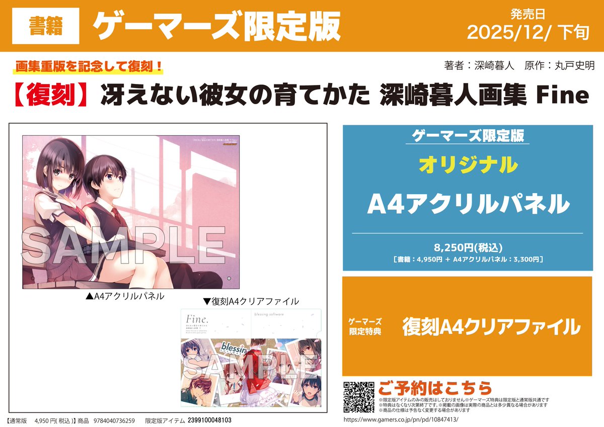 きょーすけ様専用冴えない彼女の育てかた 深崎暮