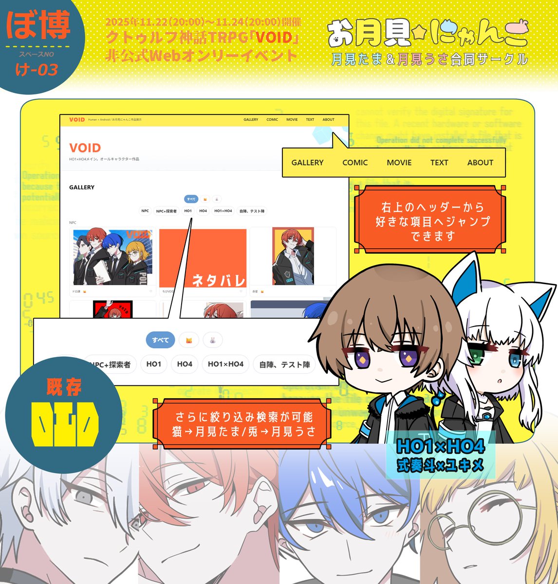 ぼ博 エリアBけ-03 サークル名「お月見にゃんこ」で参加します