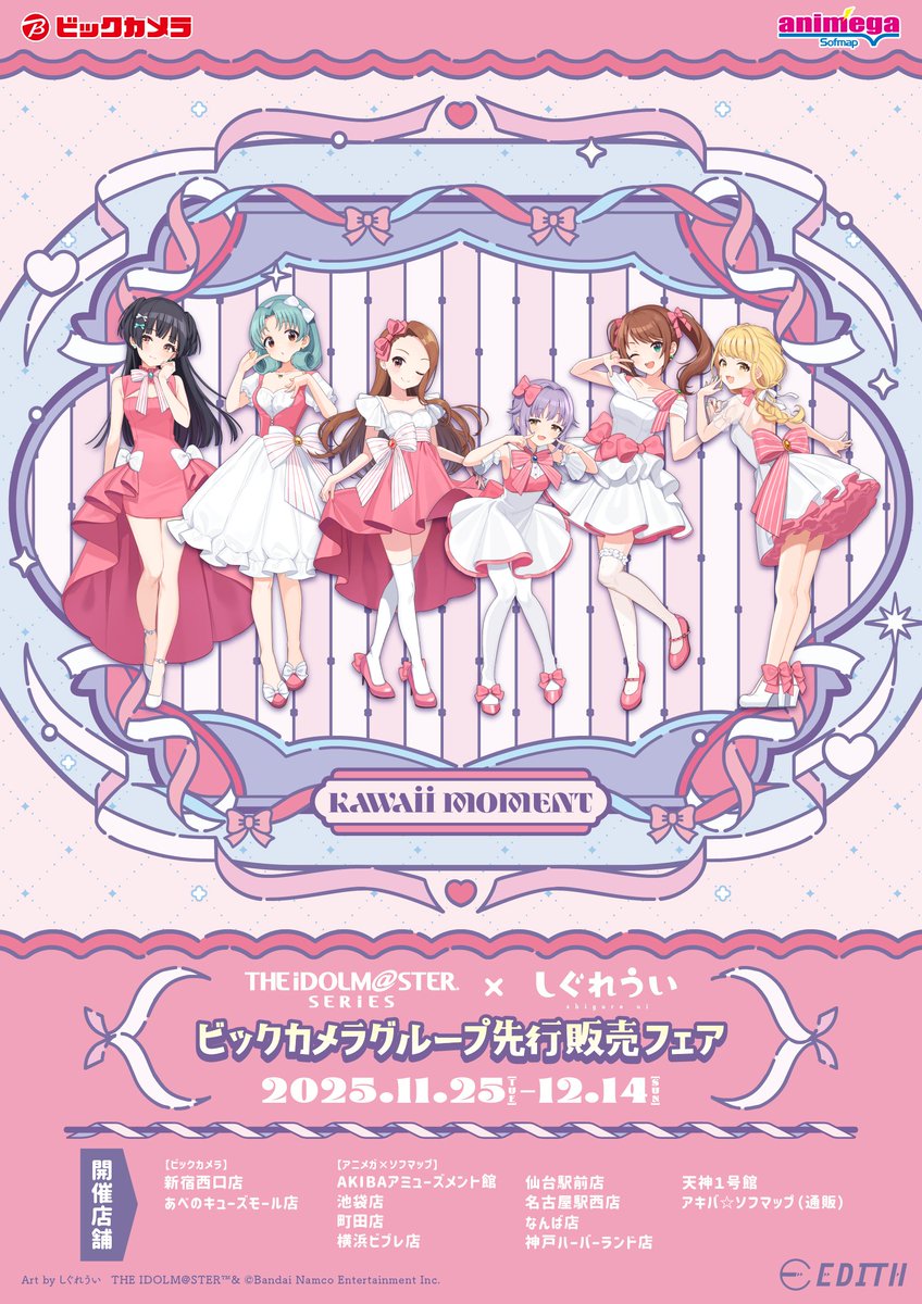 【🎉フェア情報 🎉】
/
📢本日最終日‼
\
THE IDOLM@STER SERIES ×しぐれうい
ビックカメラグループ
先行販売フェア
📅開催期間 12月14日(日)まで
詳細はこちら
🔗https://t.co/ybORFhV1Xp
#idolmaster #アイマスしぐれういコラボ