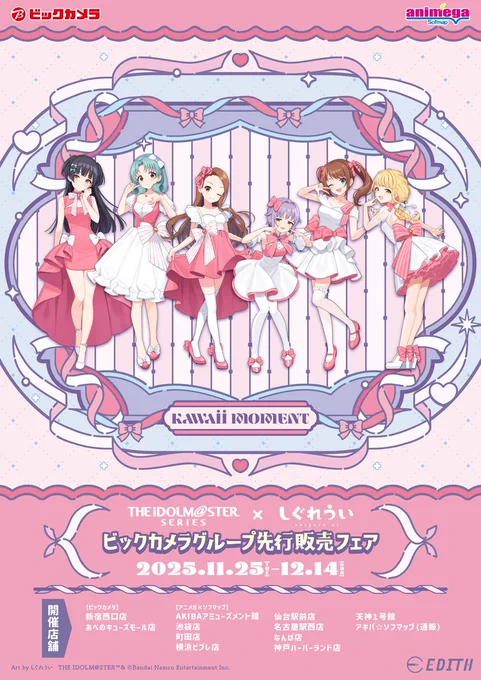 【🎉フェア情報 🎉】
 /
📢本日最終日‼
 \
THE IDOLM@STER SERIES ×しぐれうい
ビックカメラグループ
先行販売フェア

📅開催期間 12月14日(日)まで

詳細はこちら
🔗https://t.co/ybORFhV1Xp

#idolmaster #アイマスしぐれういコラボ 