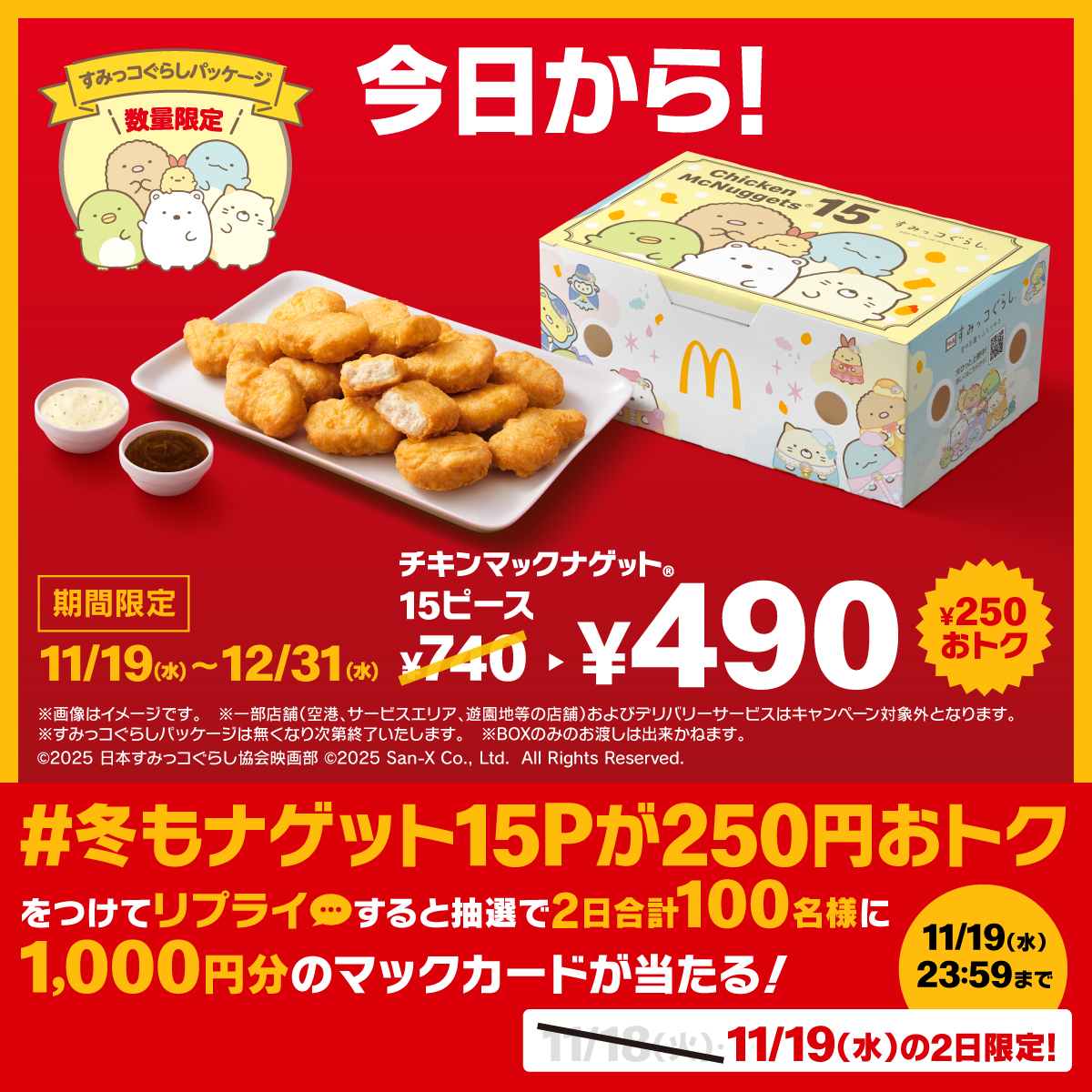 マクドナルド (@McDonaldsJapan) / Posts / X