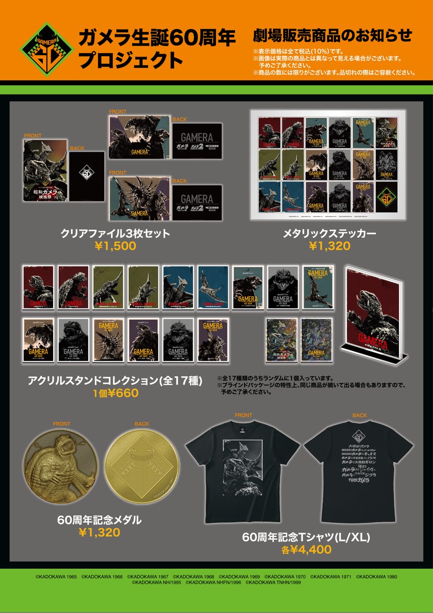 🔥🟢ガメラ生誕60周年、ついに始動‼️🟢🔥 劇場オリジナルグッズの発売