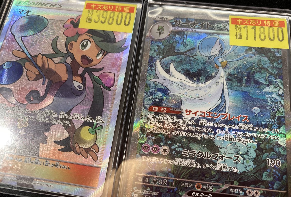 ポケカ 訳アリ特価品追加いたしました‼️ マオ（SR