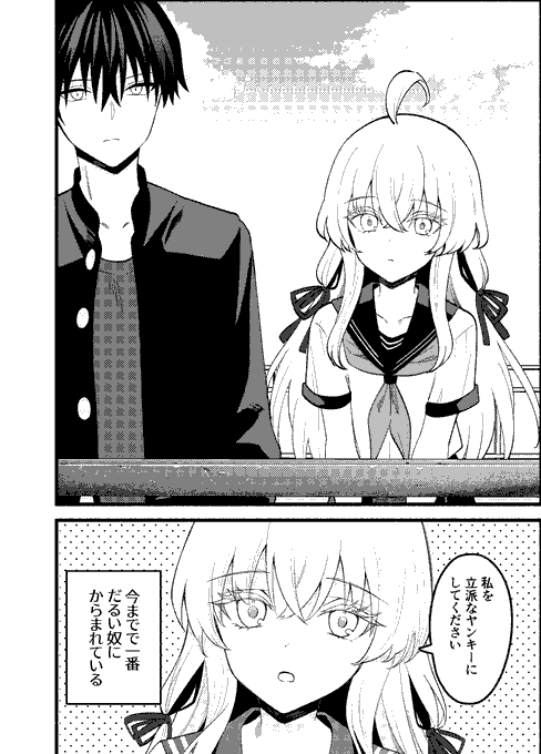 ヤンキーに間違われてる俺のところに、お嬢様が"ヤンキーにしてください"って来たんだが…? (1/3)