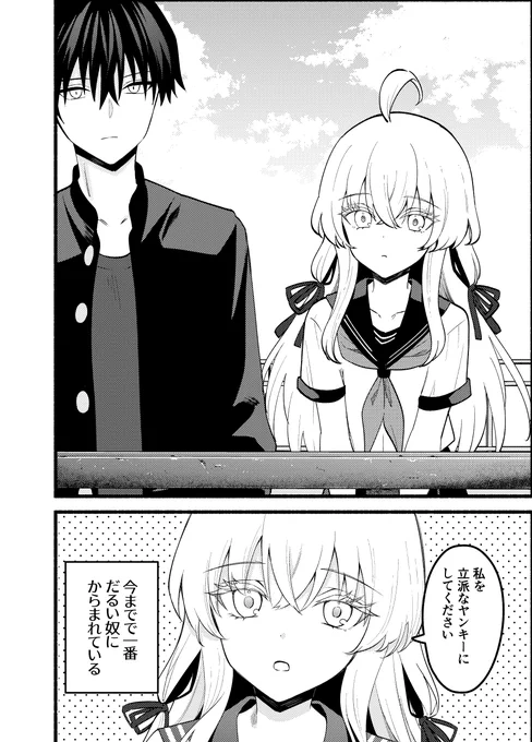 ヤンキーに間違われてる俺のところに、お嬢様が"ヤンキーにしてください"って来たんだが…?
(1/3) 